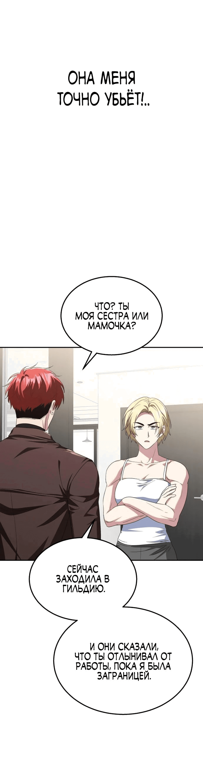 Манга Вернувшийся танкер C-класса не умрёт! - Глава 11 Страница 39