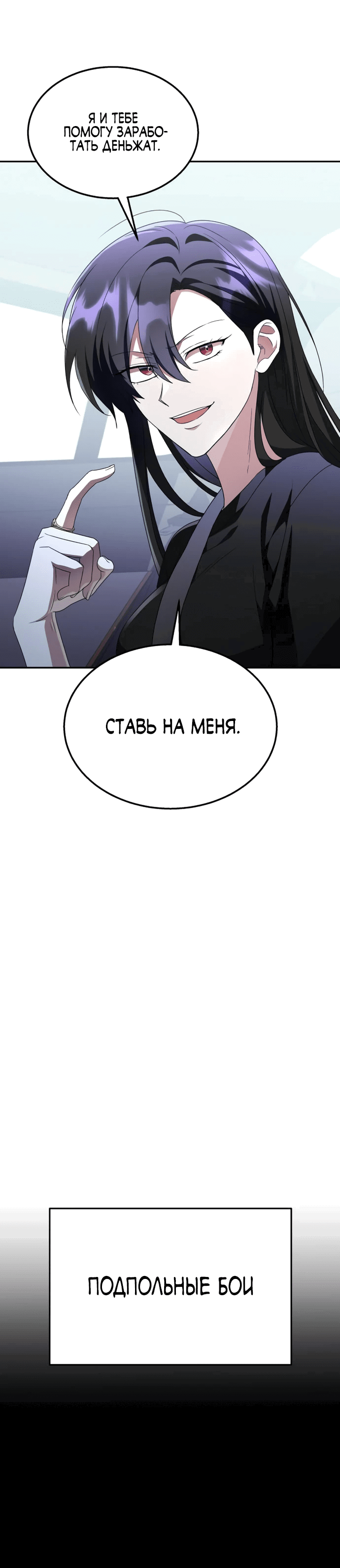 Манга Вернувшийся танкер C-класса не умрёт! - Глава 5 Страница 38