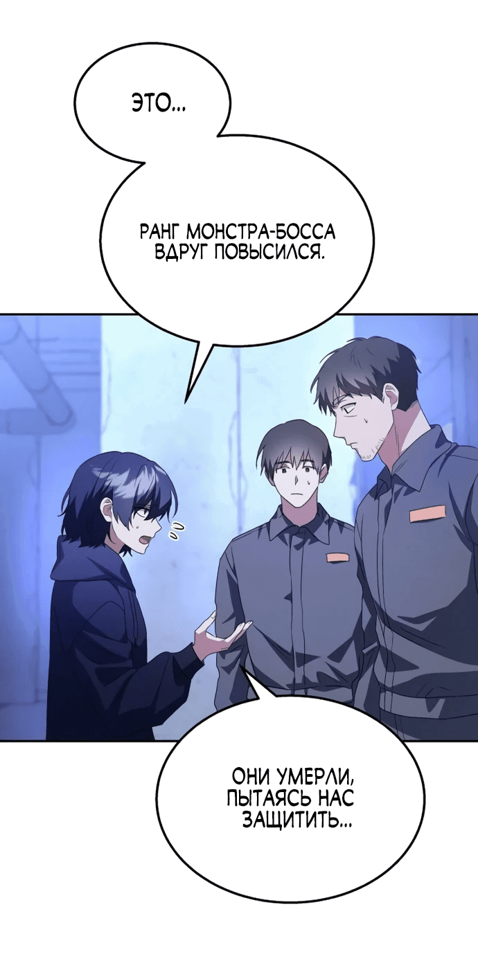 Манга Вернувшийся танкер C-класса не умрёт! - Глава 3 Страница 77