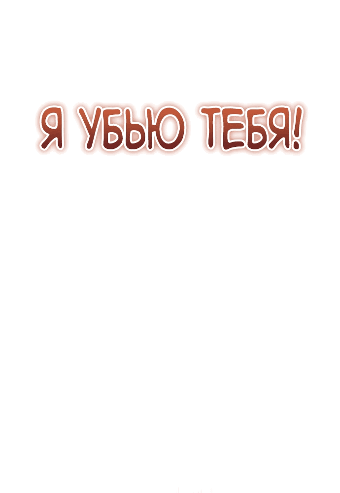 Манга Вернувшийся танкер C-класса не умрёт! - Глава 1 Страница 99
