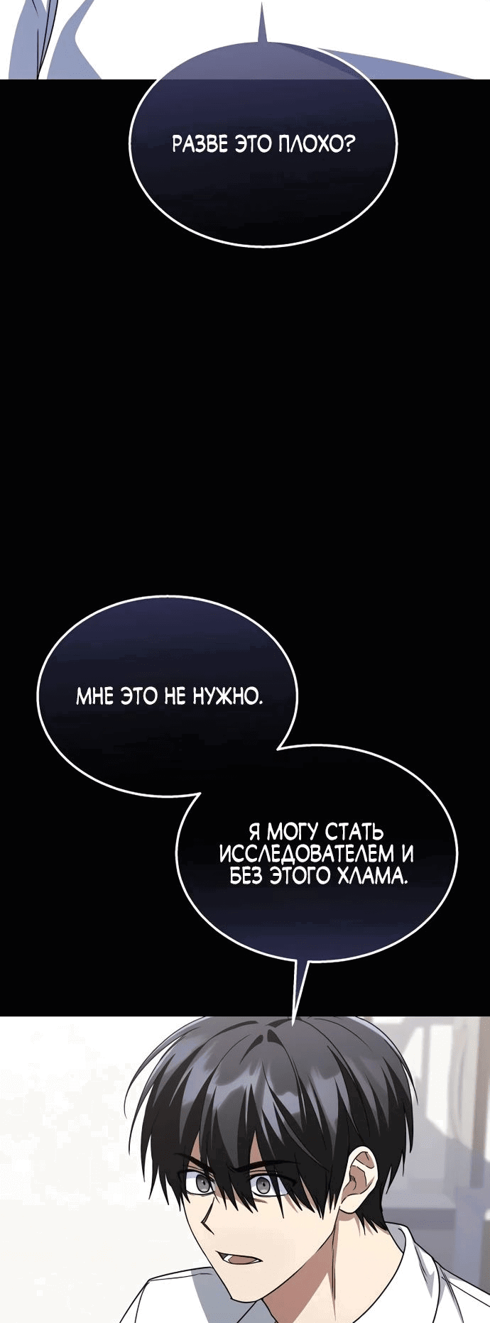 Манга Вернувшийся танкер C-класса не умрёт! - Глава 17 Страница 42
