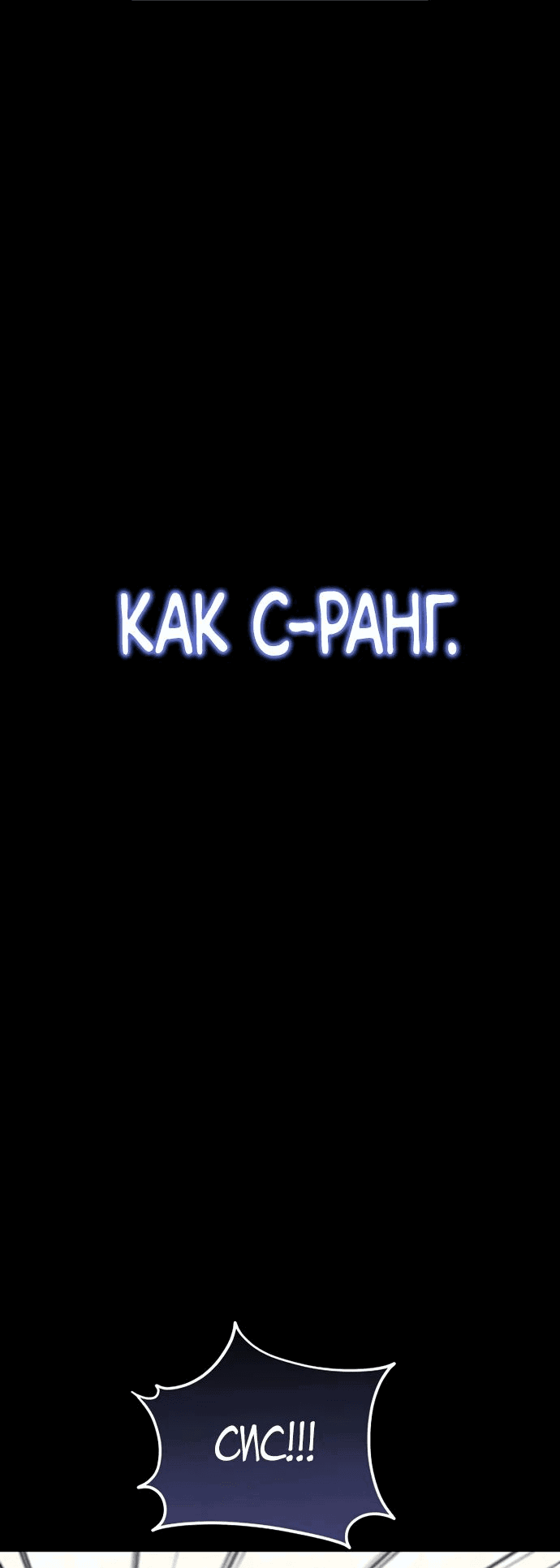 Манга Вернувшийся танкер C-класса не умрёт! - Глава 17 Страница 29