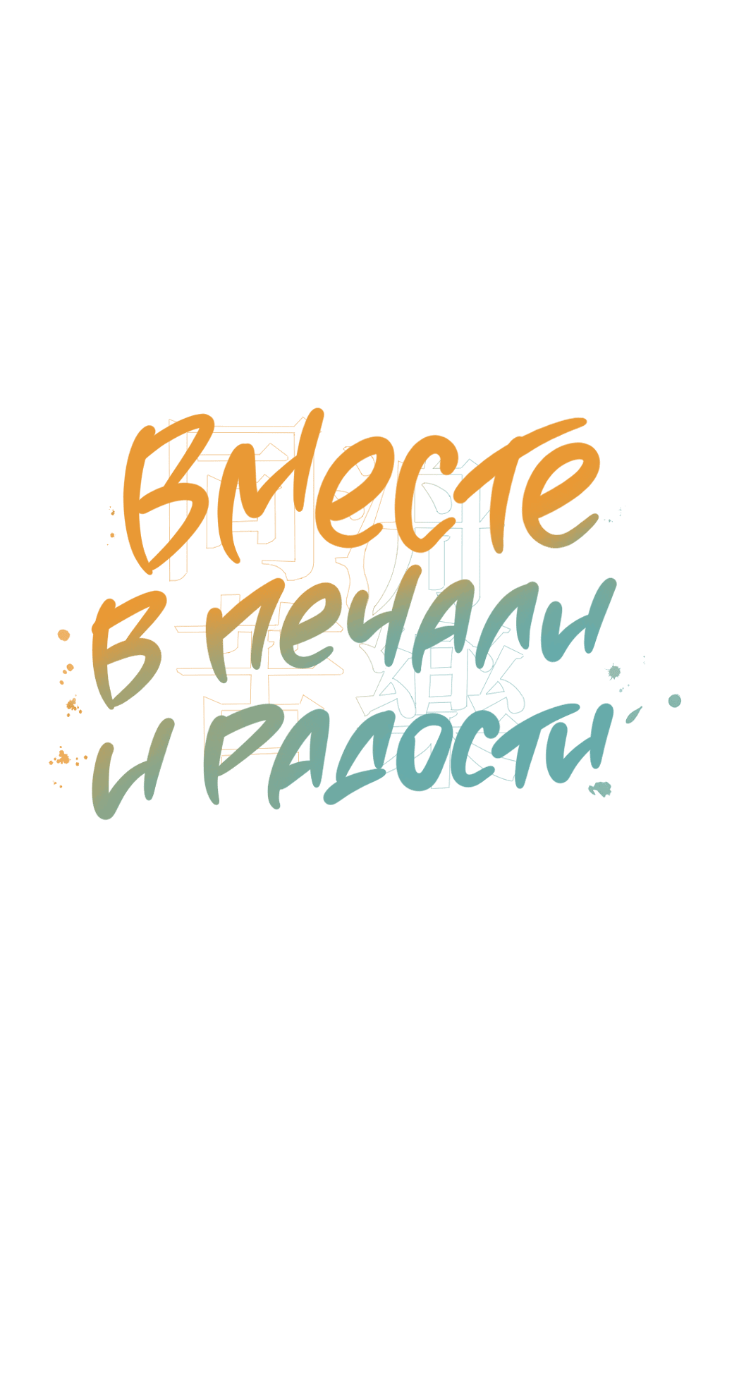 Манга Вместе в печали и радости - Глава 1 Страница 30