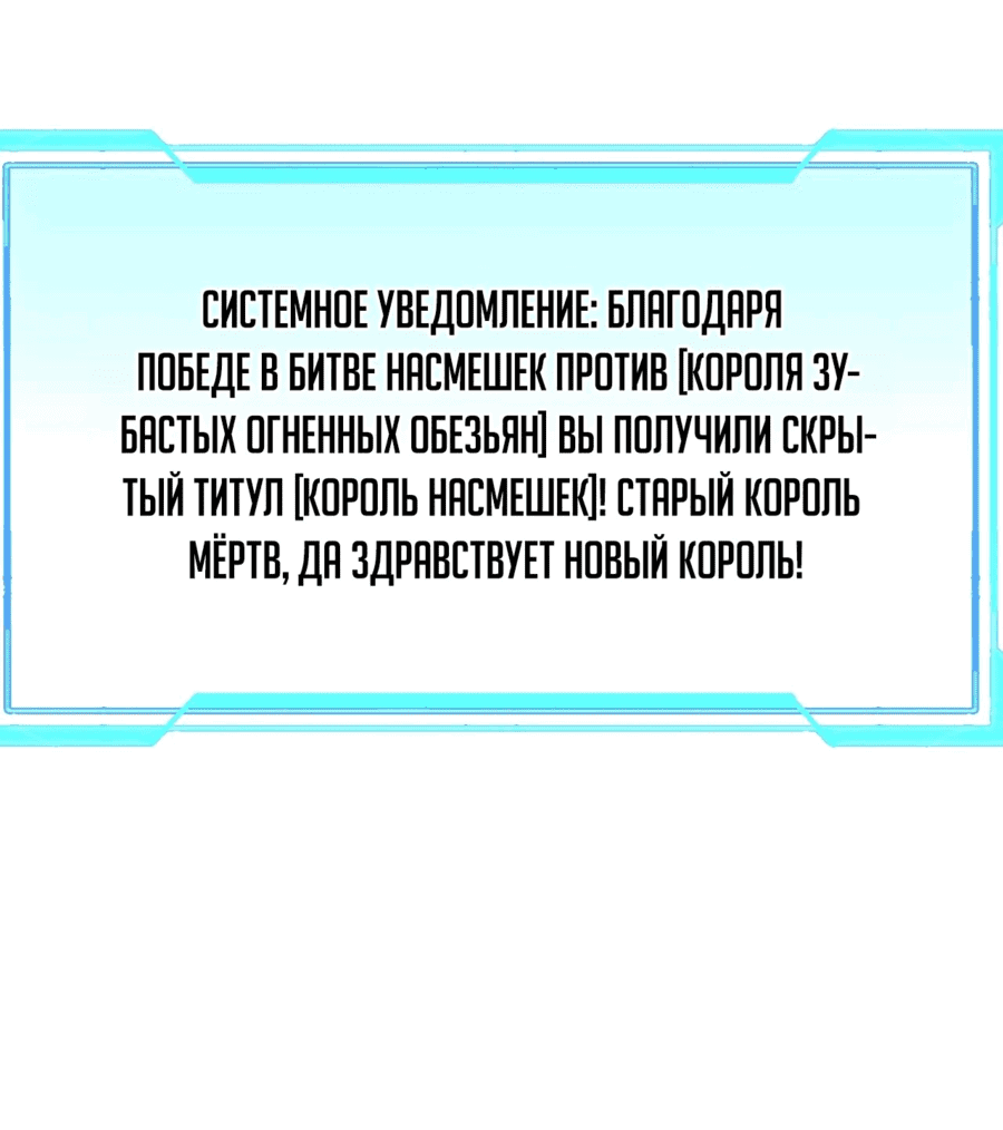 Манга Я стал самым большим злодеем в игре - Глава 33 Страница 57