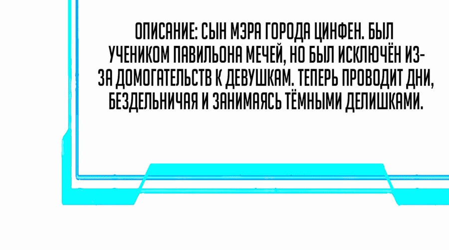 Манга Я стал самым большим злодеем в игре - Глава 39 Страница 36