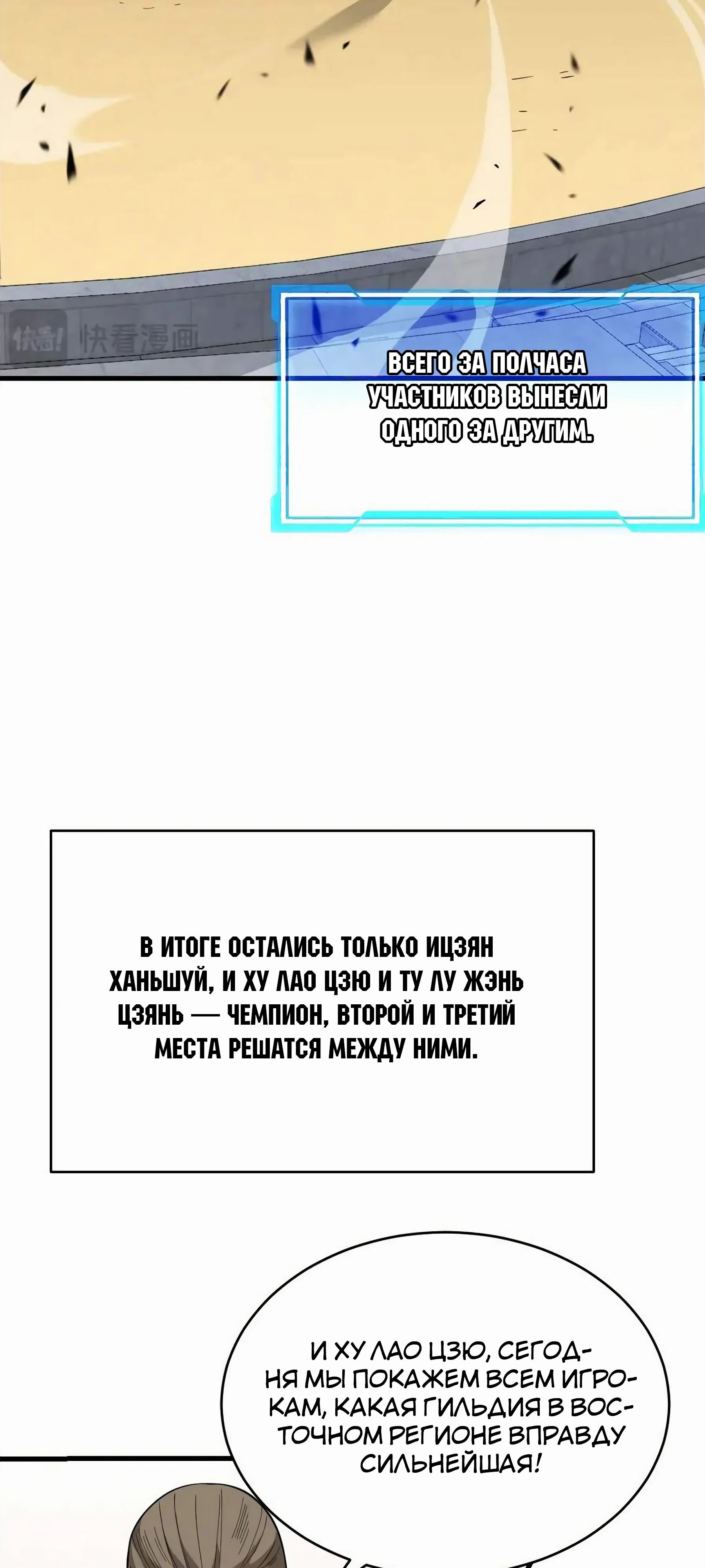 Манга Я стал самым большим злодеем в игре - Глава 76 Страница 5