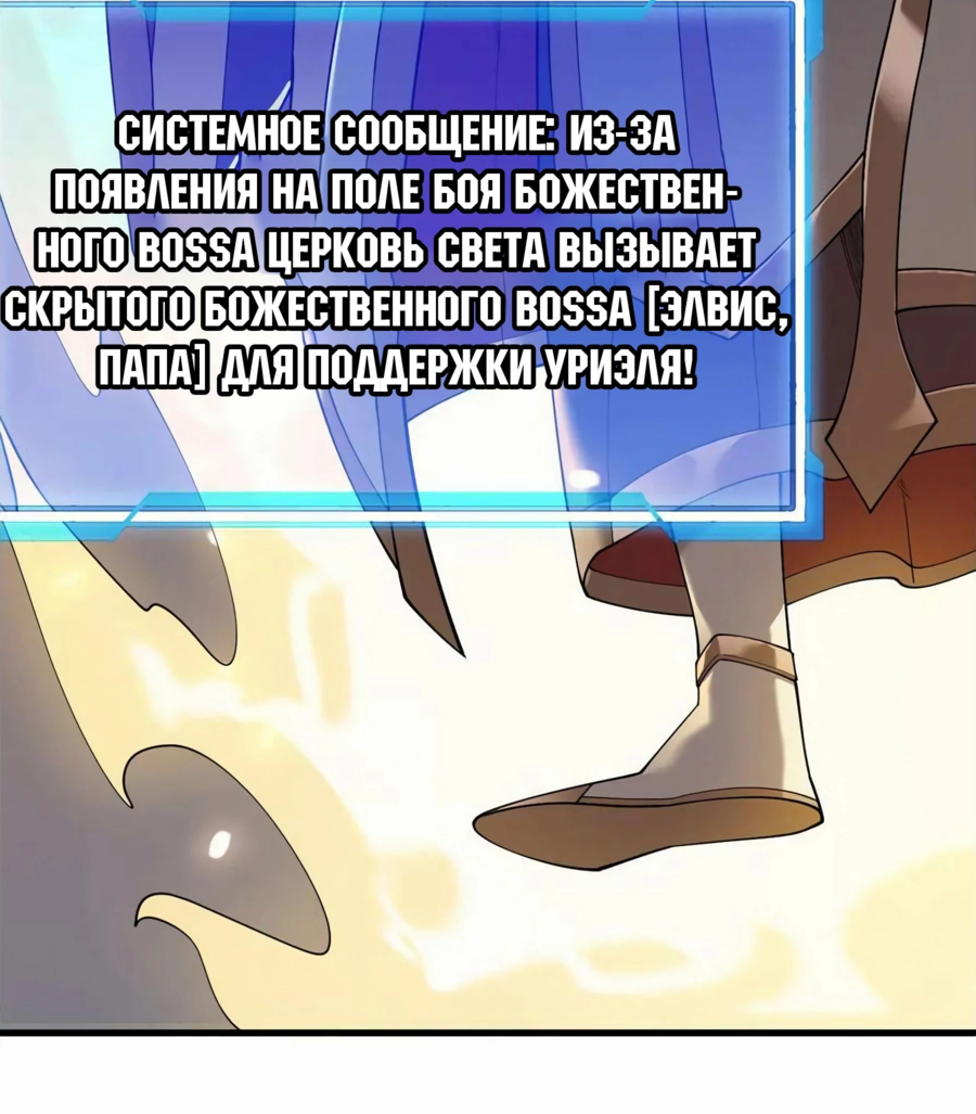 Манга Я стал самым большим злодеем в игре - Глава 80 Страница 41