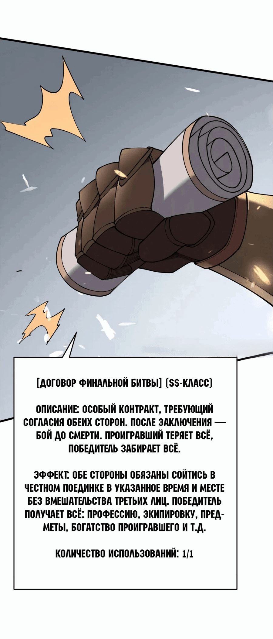 Манга Я стал самым большим злодеем в игре - Глава 80 Страница 9