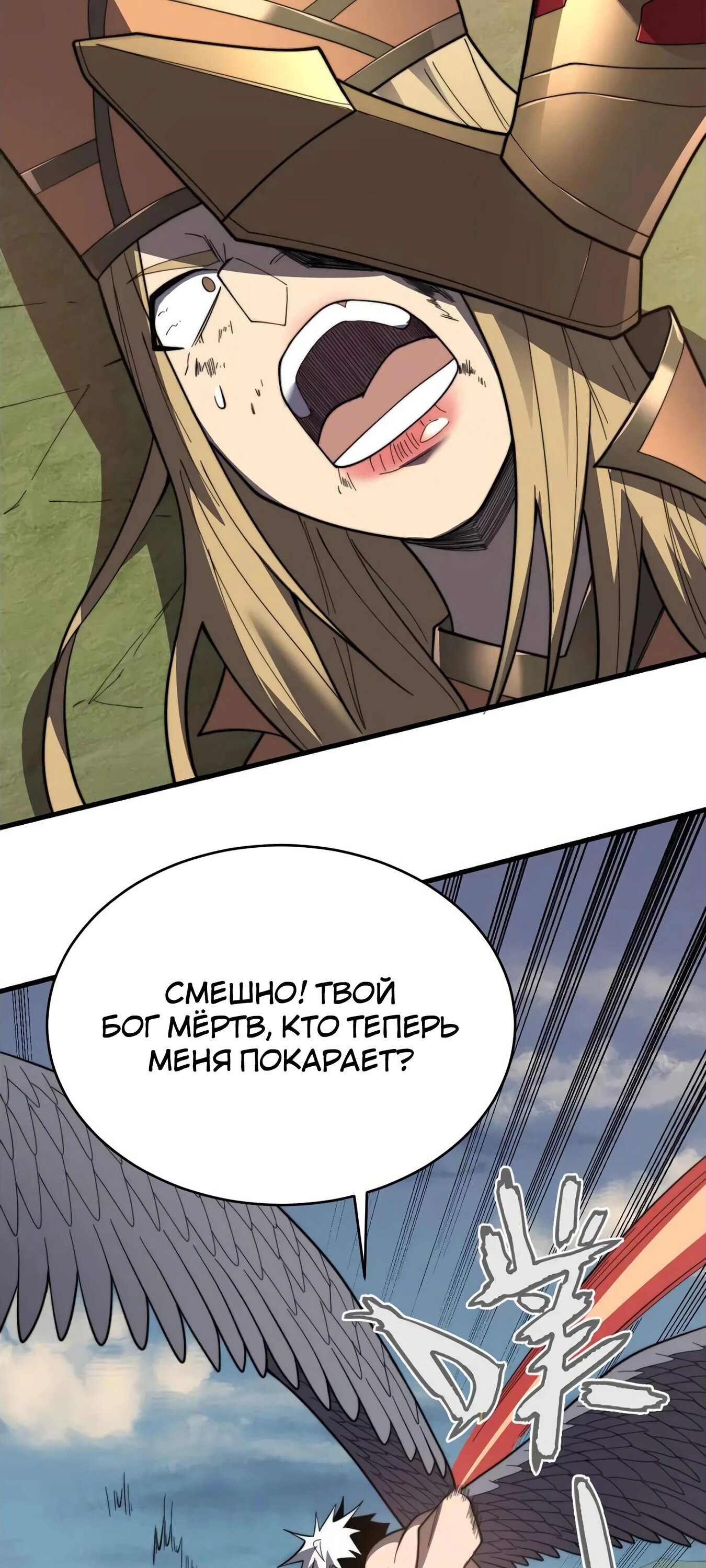Манга Я стал самым большим злодеем в игре - Глава 83 Страница 43