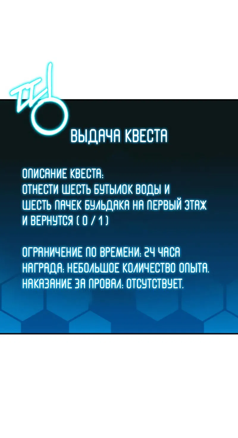 Манга Совершенный Человек не может покинуть свой дом - Глава 6 Страница 69