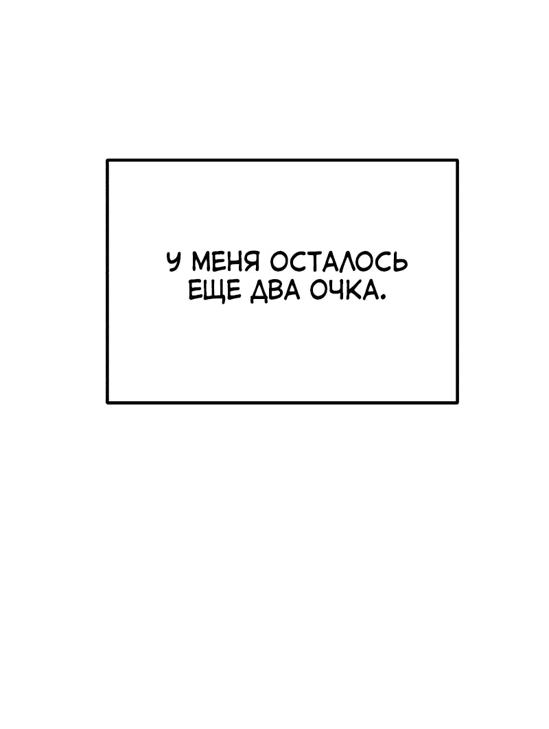 Манга Совершенный Человек не может покинуть свой дом - Глава 4 Страница 69