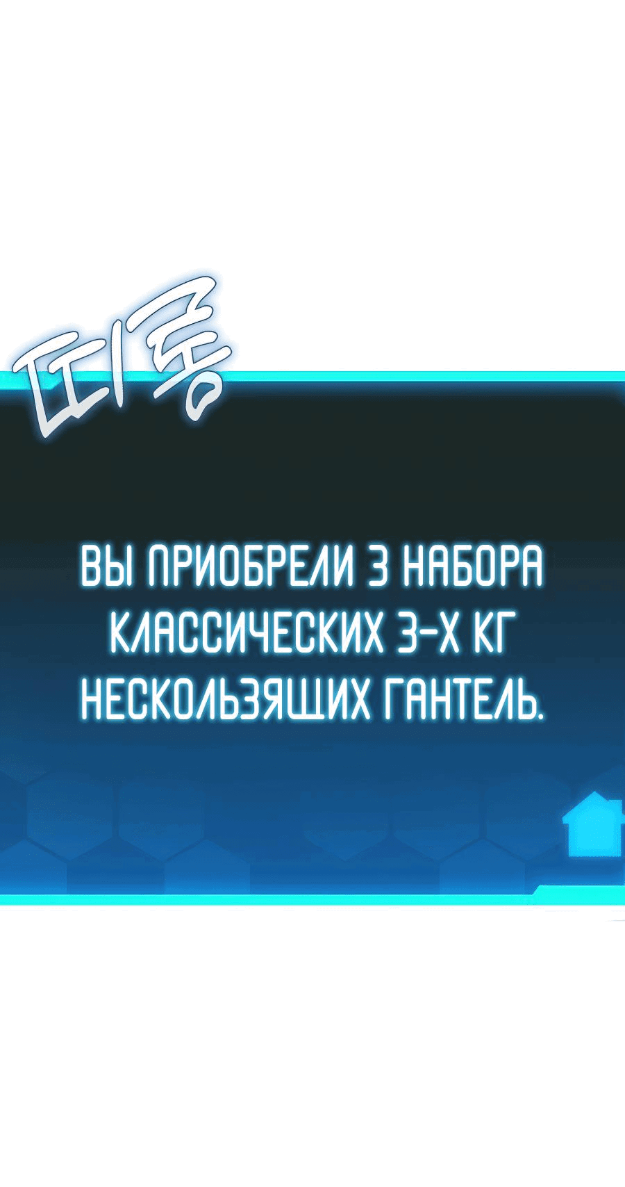 Манга Совершенный Человек не может покинуть свой дом - Глава 2 Страница 102