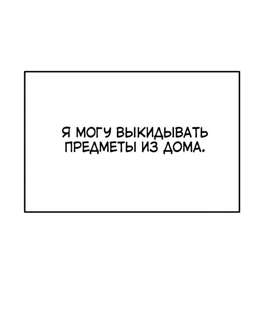 Манга Совершенный Человек не может покинуть свой дом - Глава 2 Страница 33