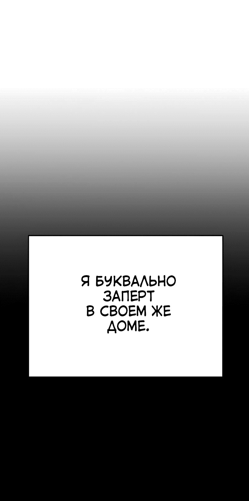 Манга Совершенный Человек не может покинуть свой дом - Глава 1 Страница 56