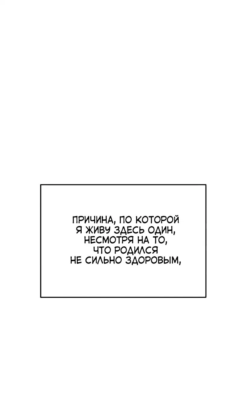 Манга Совершенный Человек не может покинуть свой дом - Глава 1 Страница 32