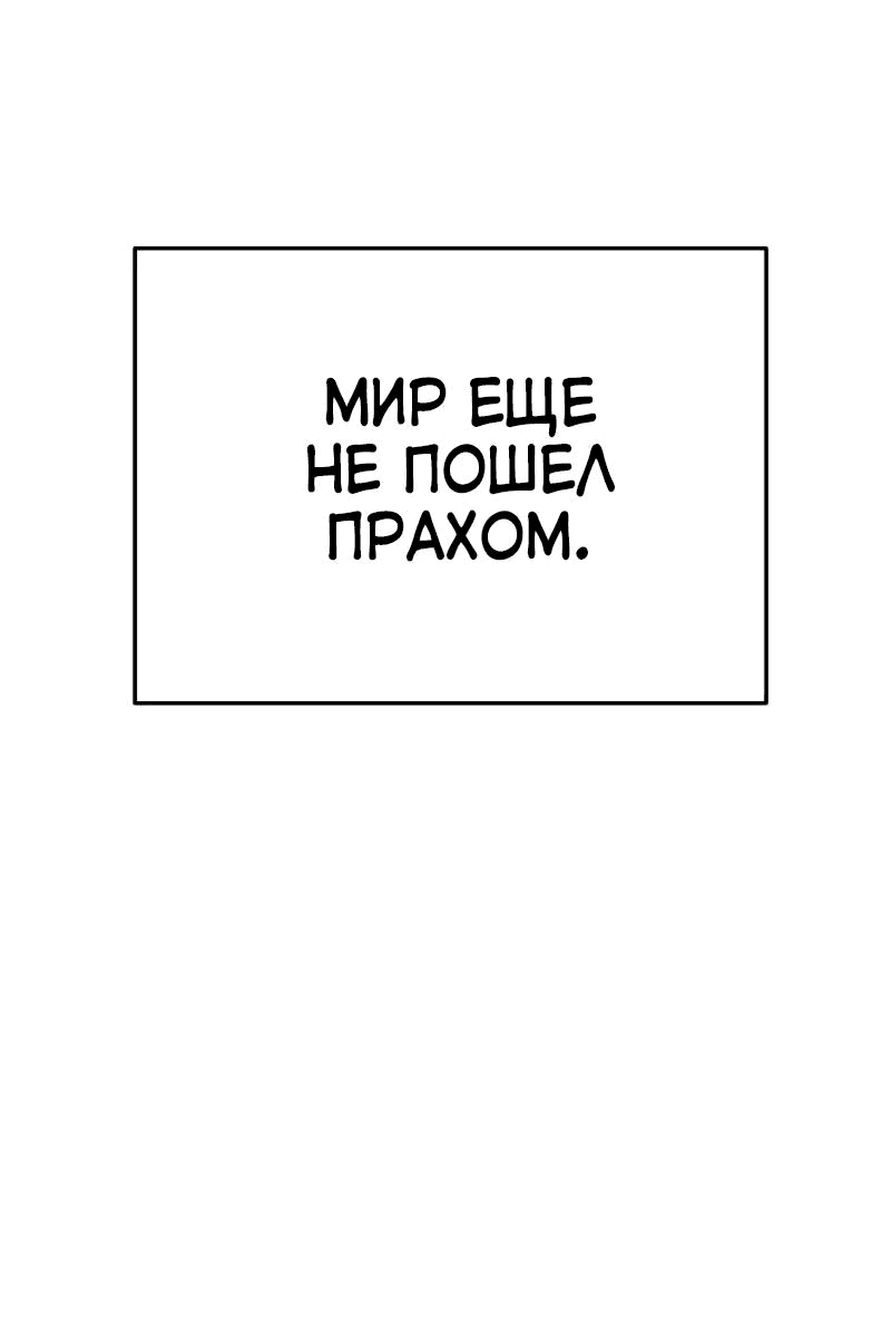 Манга Совершенный Человек не может покинуть свой дом - Глава 1 Страница 25