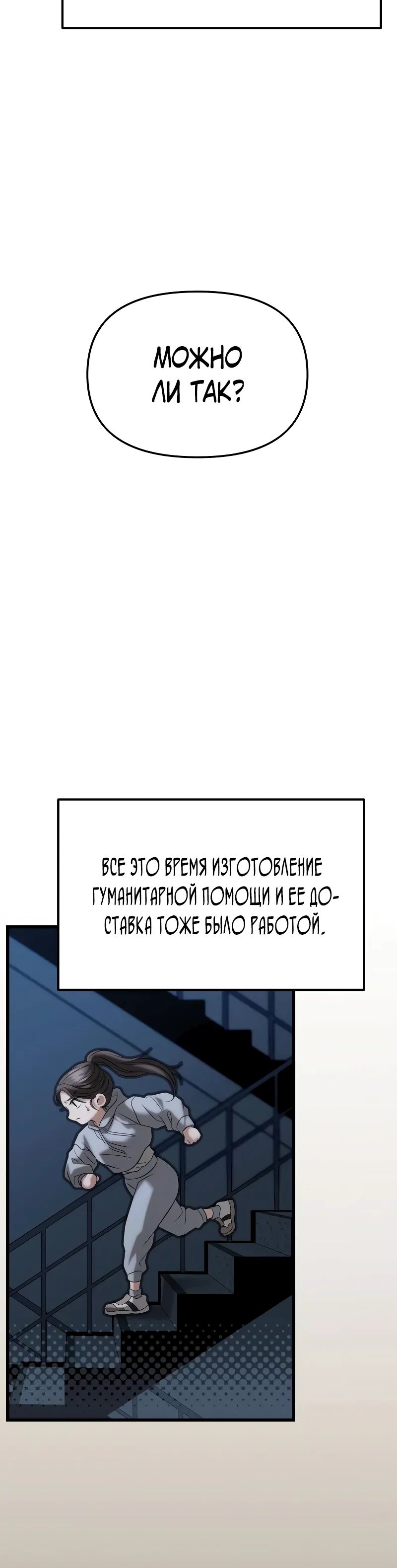 Манга Совершенный Человек не может покинуть свой дом - Глава 19 Страница 36