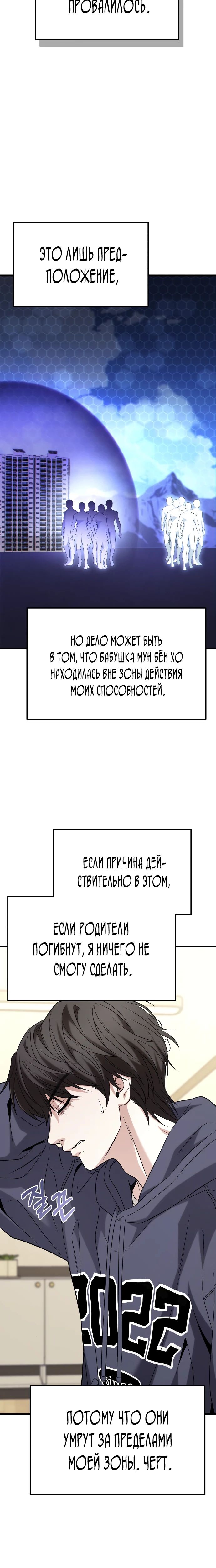 Манга Совершенный Человек не может покинуть свой дом - Глава 22 Страница 12