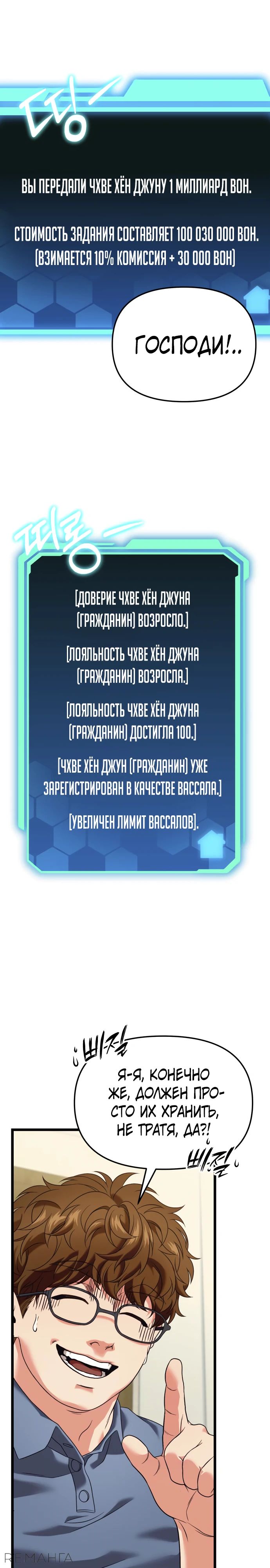 Манга Совершенный Человек не может покинуть свой дом - Глава 28 Страница 3