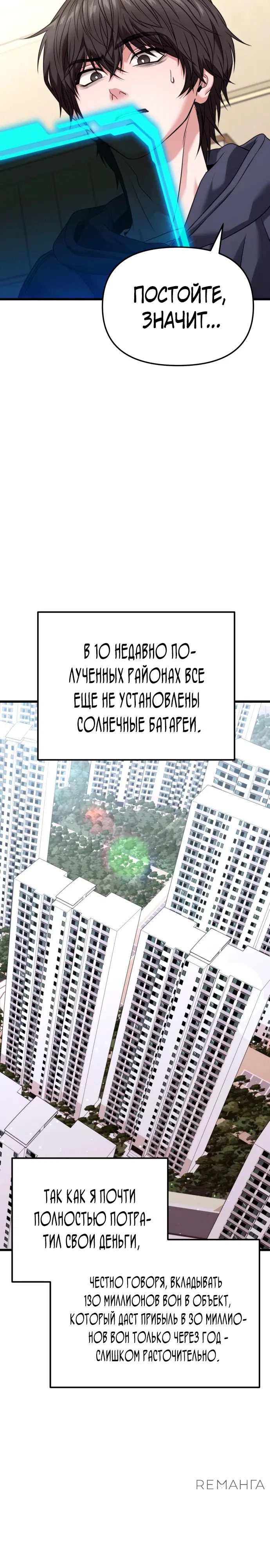 Манга Совершенный Человек не может покинуть свой дом - Глава 27 Страница 41
