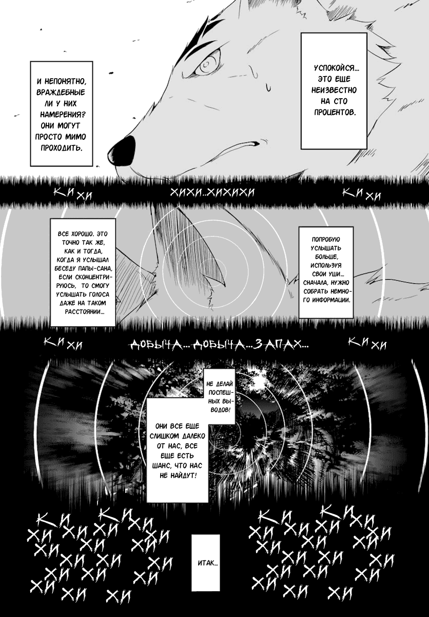 Манга Собачьи истории ~ Говорю же, я пёс богачки, а не Фенрир! ~ - Глава 3 Страница 5