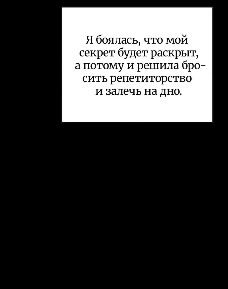 Манга Учитель, я без ума от вас - Глава 1 Страница 52