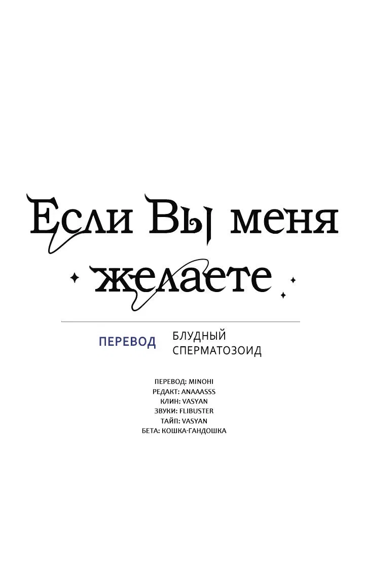 Манга Если Вы меня желаете - Глава 9 Страница 55