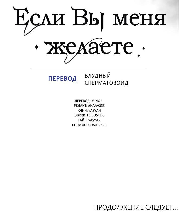 Манга Если Вы меня желаете - Глава 11 Страница 53