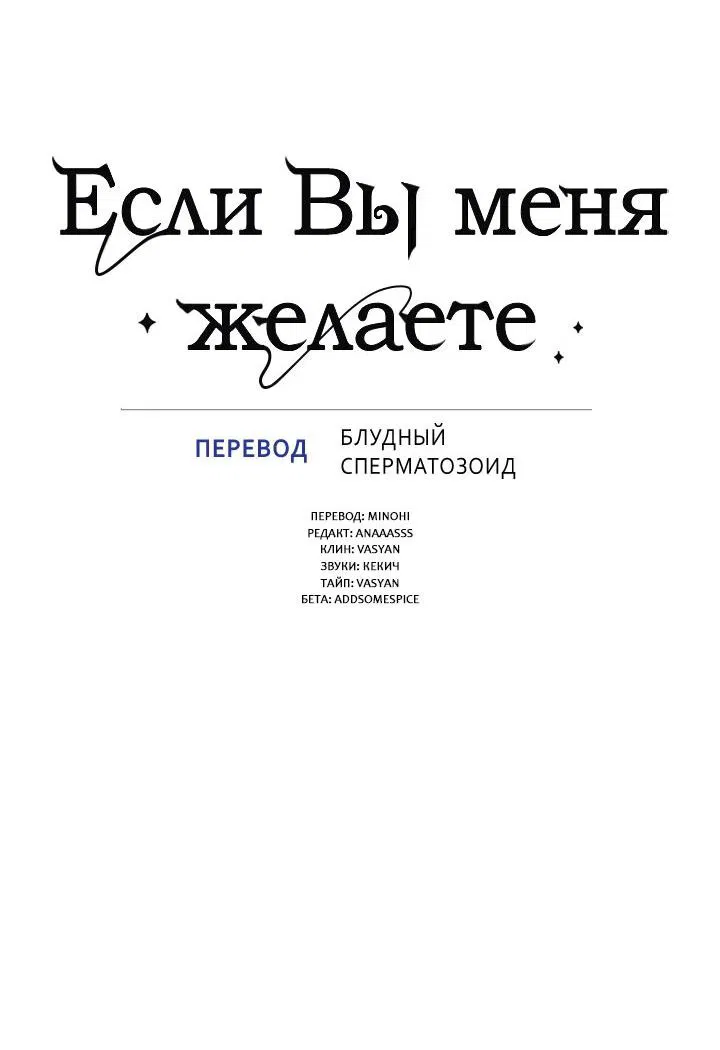 Манга Если Вы меня желаете - Глава 14 Страница 48