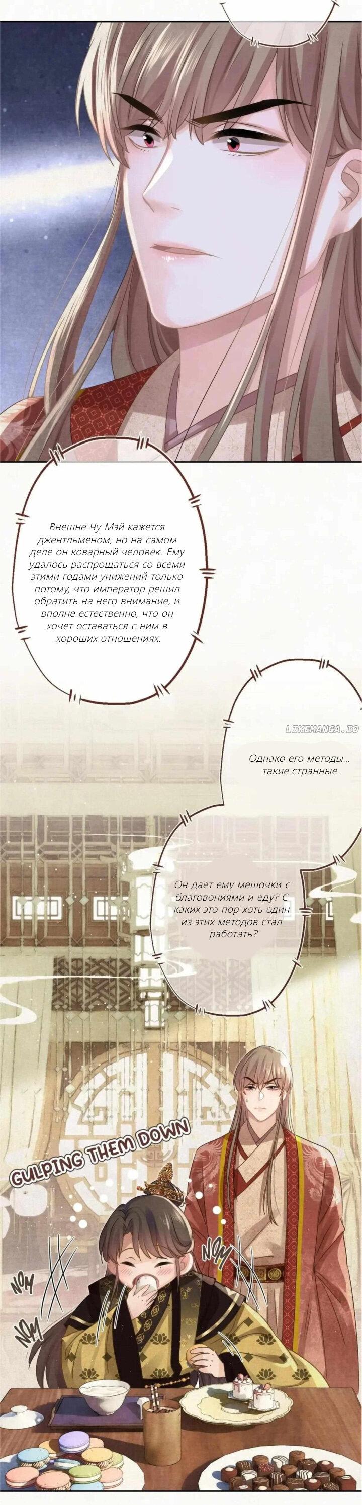 Манга С Его Величеством что-то не так - Глава 34 Страница 24