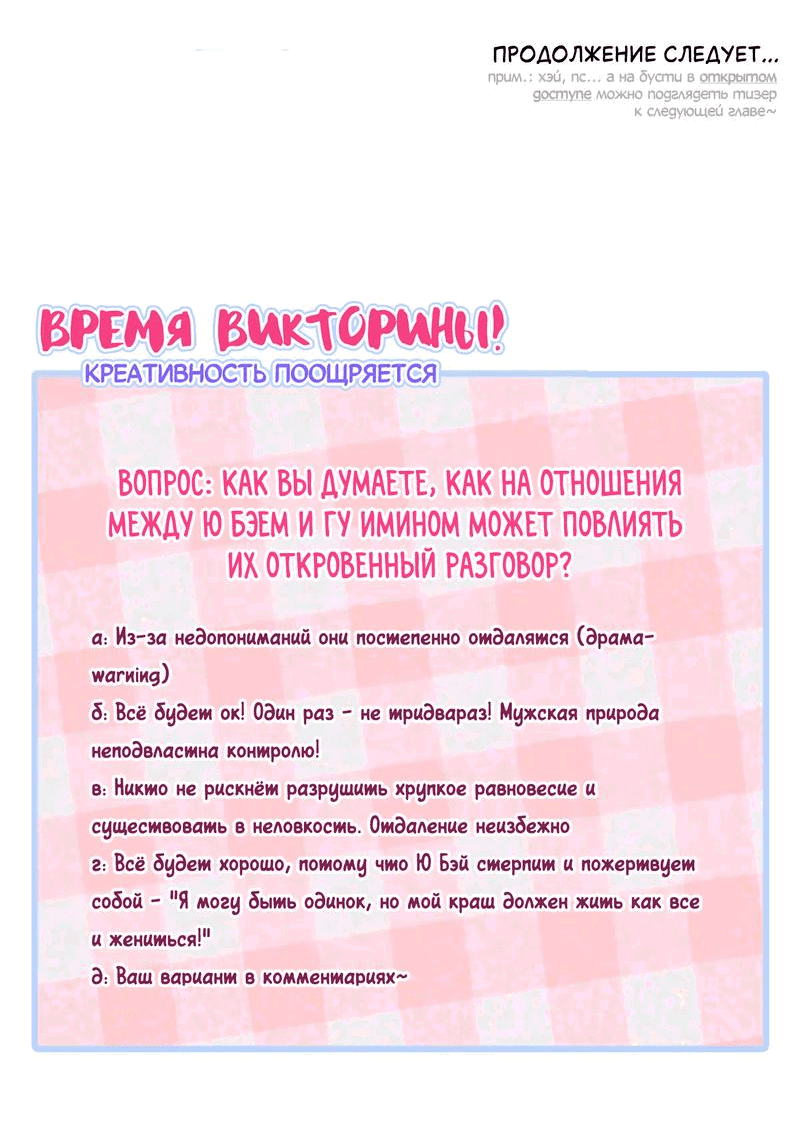 Манга Любимый парень снова в тренде - Глава 32 Страница 24