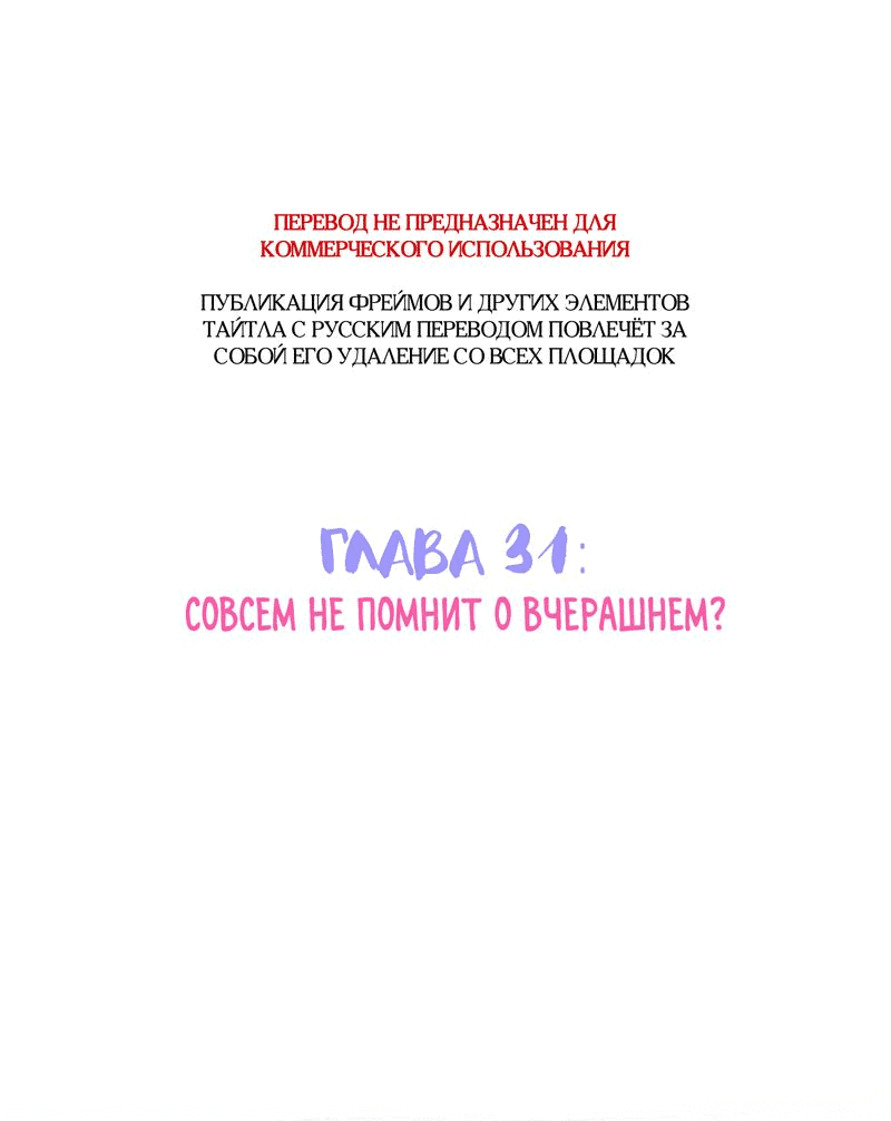 Манга Любимый парень снова в тренде - Глава 31 Страница 2