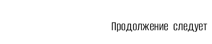 Манга Как взрастить и воспитать нуба - Глава 23 Страница 59