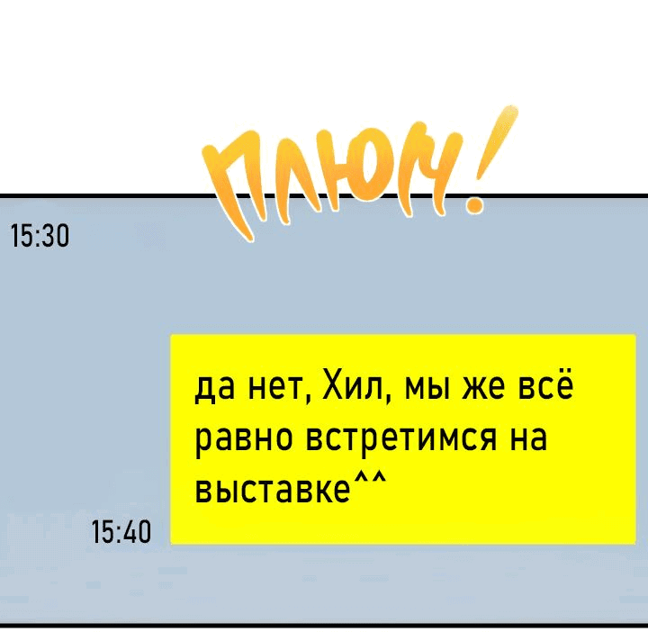 Манга Как взрастить и воспитать нуба - Глава 20 Страница 16