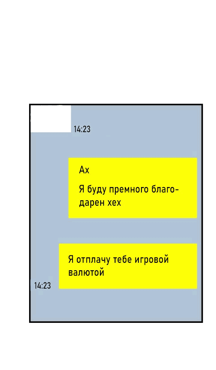 Манга Как взрастить и воспитать нуба - Глава 19 Страница 40