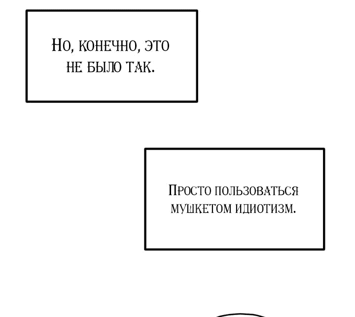 Манга Как взрастить и воспитать нуба - Глава 16 Страница 31