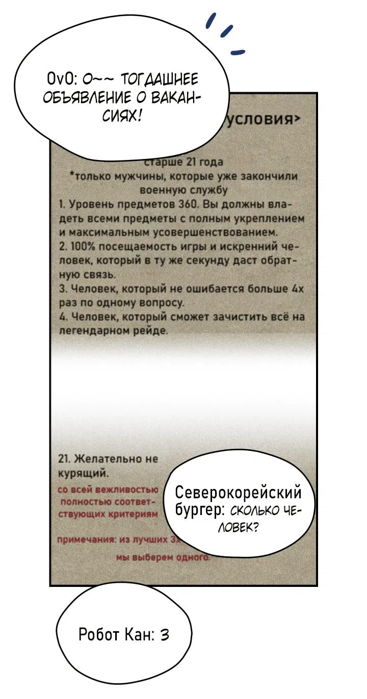 Манга Как взрастить и воспитать нуба - Глава 15 Страница 4