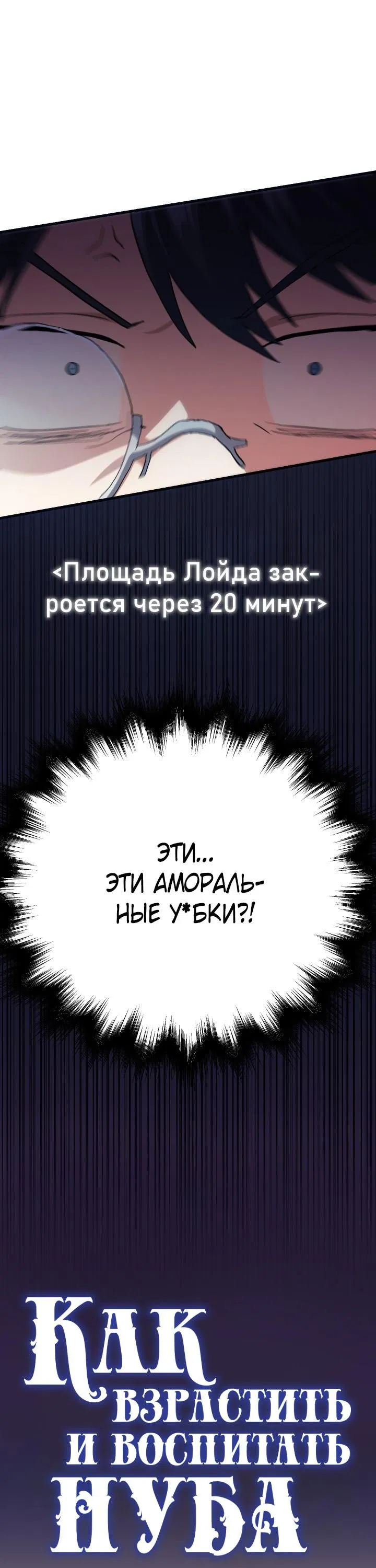 Манга Как взрастить и воспитать нуба - Глава 12 Страница 1