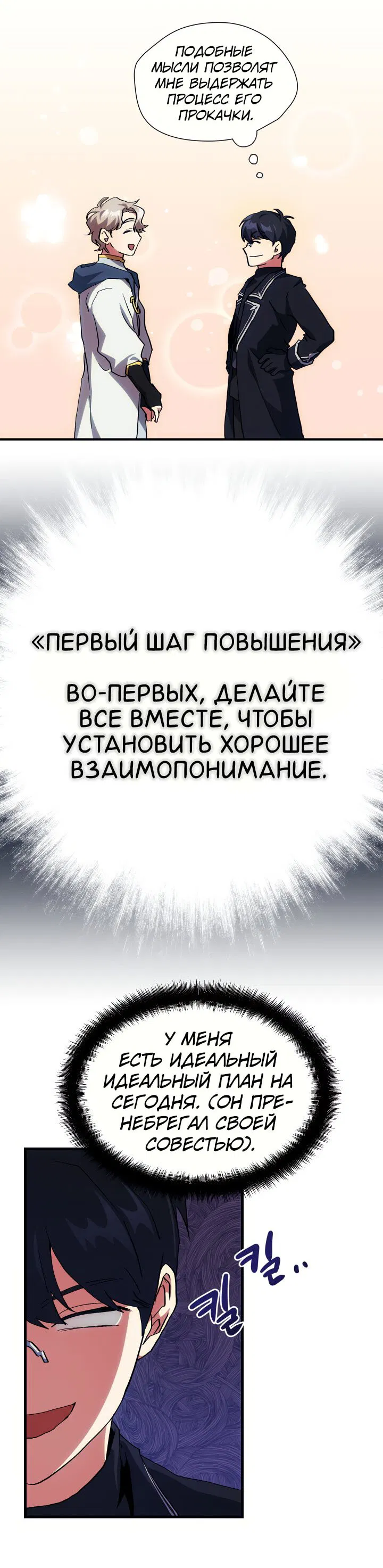 Манга Как взрастить и воспитать нуба - Глава 5 Страница 16