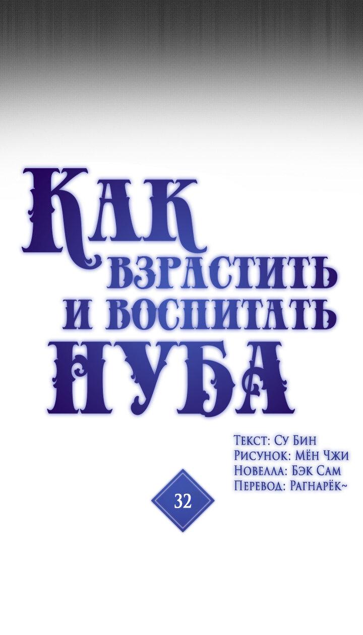 Манга Как взрастить и воспитать нуба - Глава 34 Страница 2