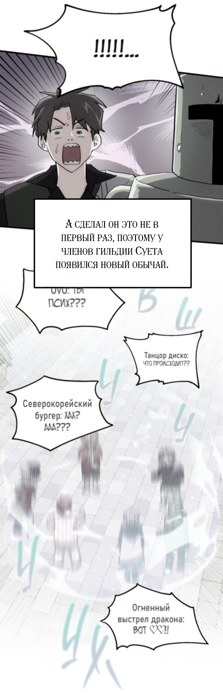 Манга Как взрастить и воспитать нуба - Глава 34 Страница 24