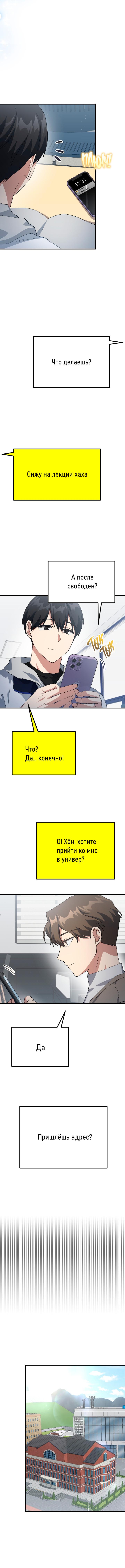 Манга Как взрастить и воспитать нуба - Глава 60 Страница 9
