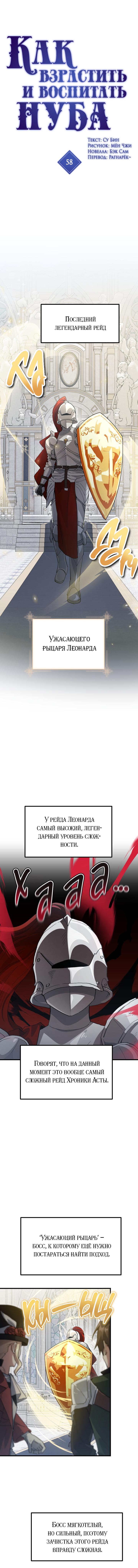 Манга Как взрастить и воспитать нуба - Глава 58 Страница 1