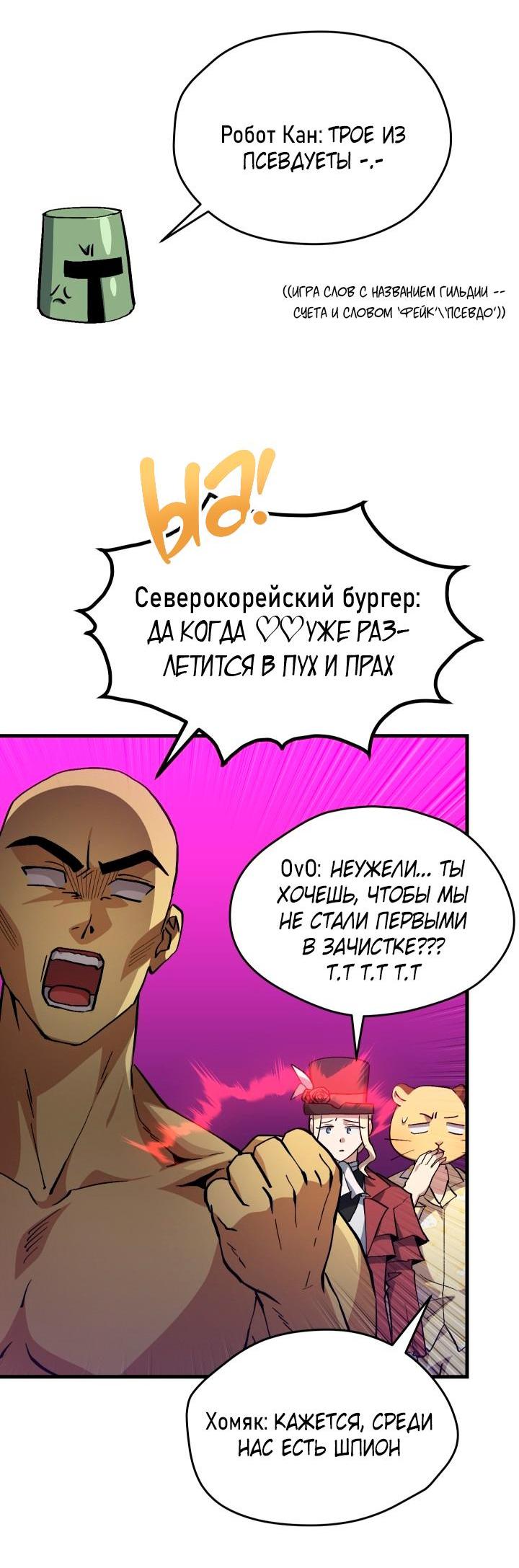 Манга Как взрастить и воспитать нуба - Глава 65 Страница 4