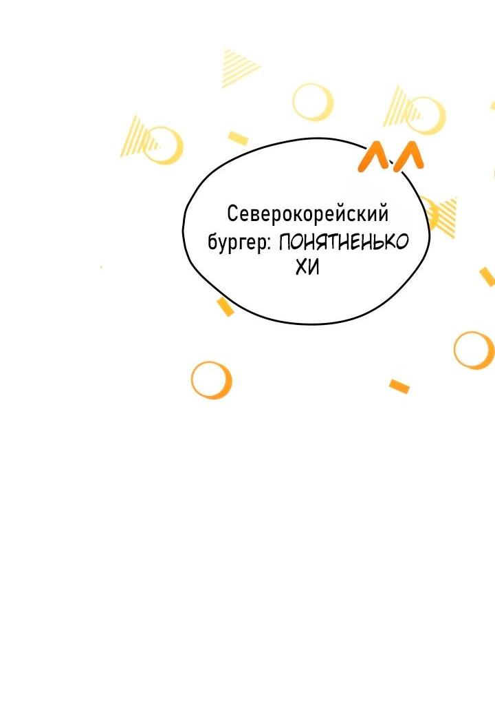 Манга Как взрастить и воспитать нуба - Глава 62 Страница 21