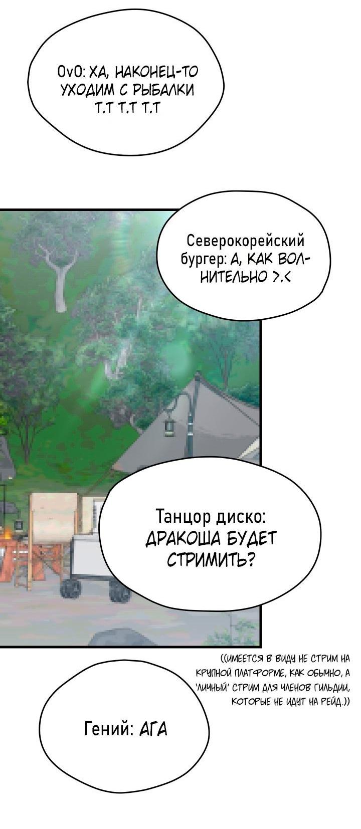 Манга Как взрастить и воспитать нуба - Глава 62 Страница 10