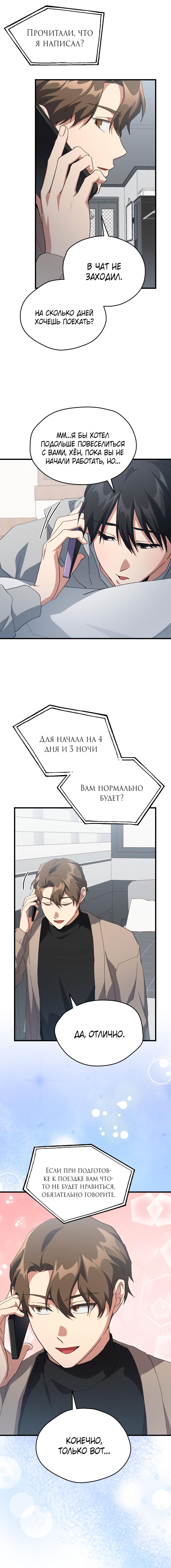 Манга Как взрастить и воспитать нуба - Глава 85 Страница 23