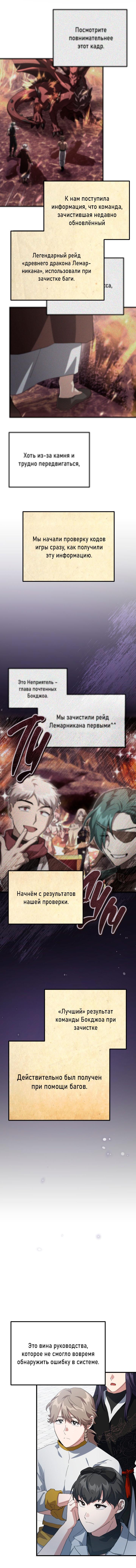 Манга Как взрастить и воспитать нуба - Глава 85 Страница 8