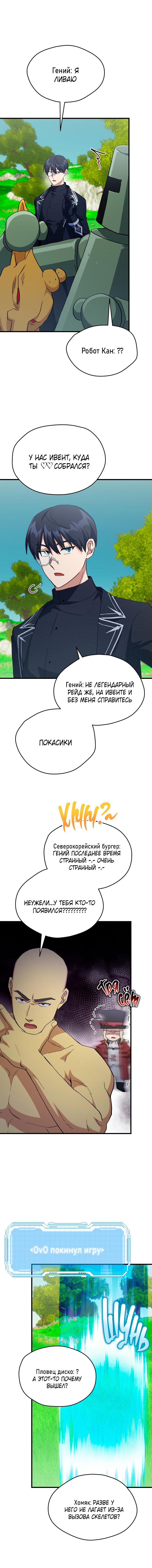 Манга Как взрастить и воспитать нуба - Глава 85 Страница 25