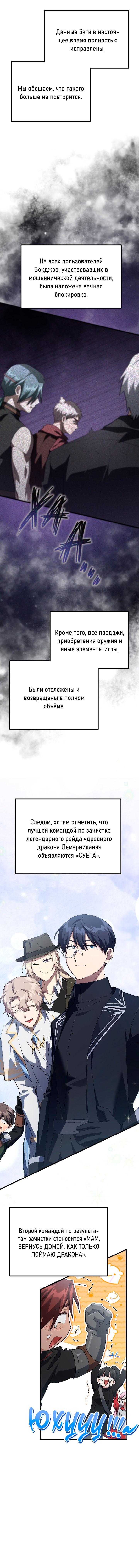Манга Как взрастить и воспитать нуба - Глава 85 Страница 9
